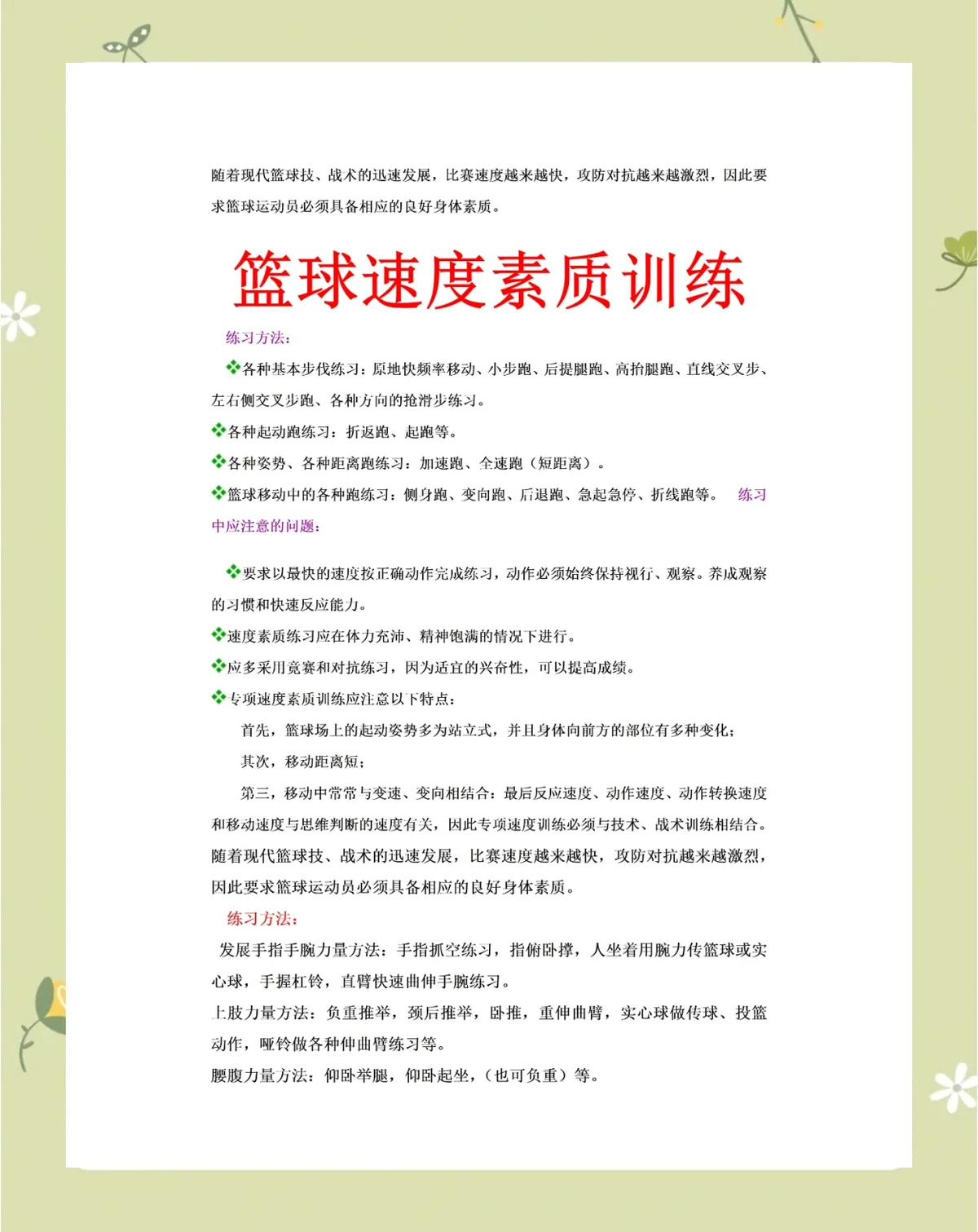 女性篮球运动员如何利用高科技优化训练_1